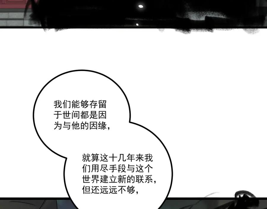 白泽之名 第19话 可怜之人 第76页