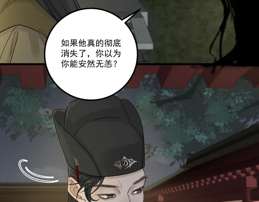 白泽之名 第19话 可怜之人 第78页
