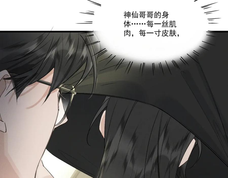 白泽之名 第19话 可怜之人 第16页