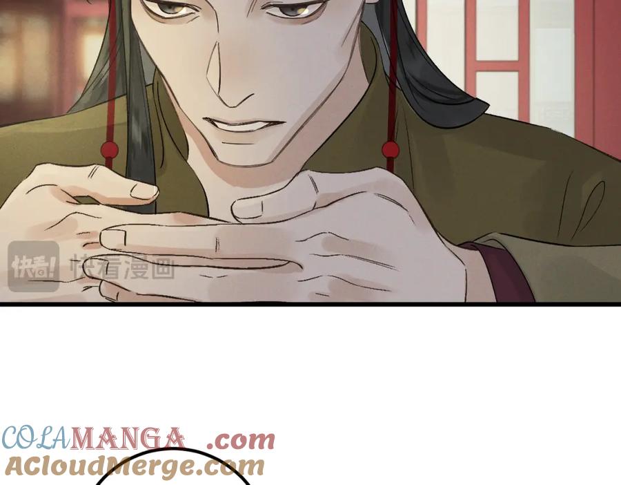 白泽之名 第19话 可怜之人 第85页