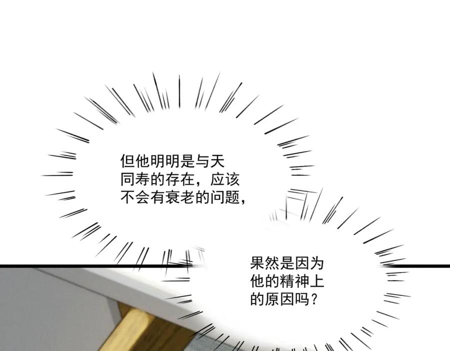 白泽之名 第19话 可怜之人 第23页