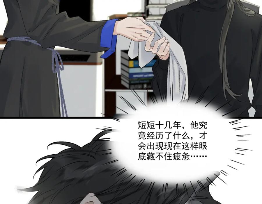 白泽之名 第19话 可怜之人 第27页
