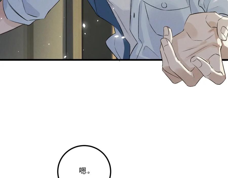 白泽之名 第19话 可怜之人 第42页