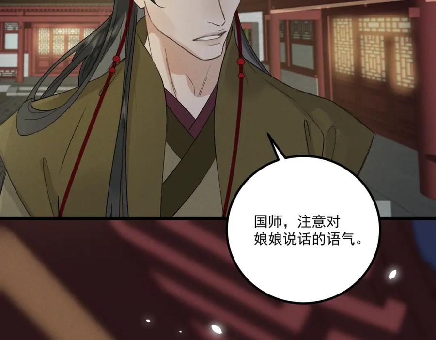 白泽之名 第19话 可怜之人 第79页