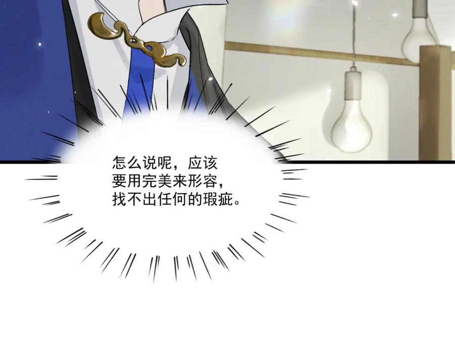 白泽之名 第19话 可怜之人 第19页