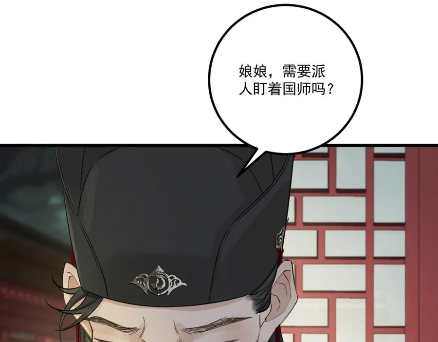 白泽之名 第19话 可怜之人 第84页
