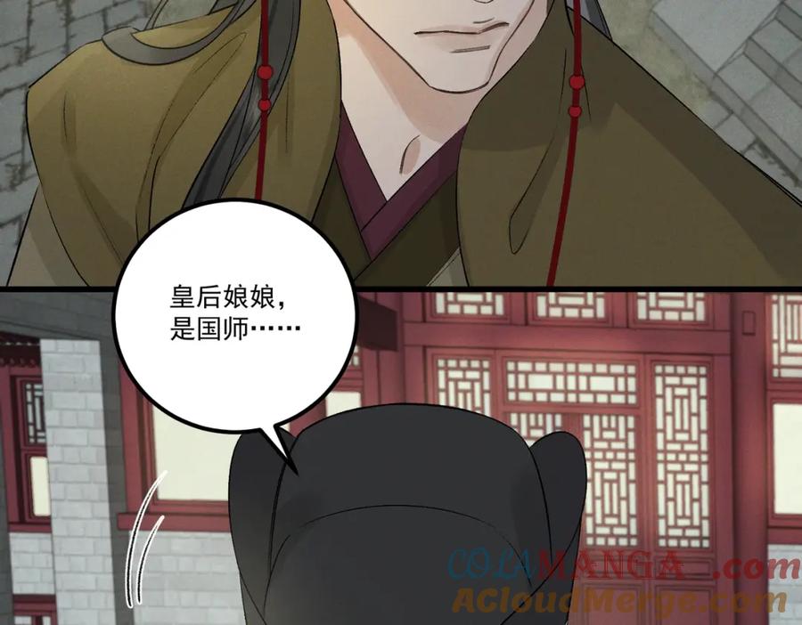 白泽之名 第19话 可怜之人 第65页