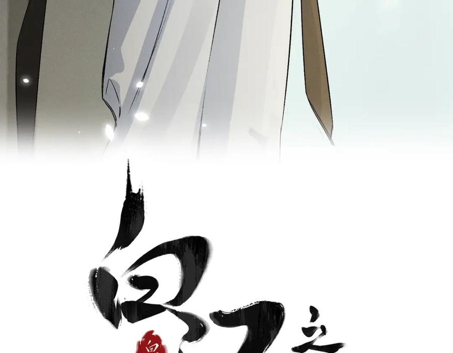 白泽之名 第19话 可怜之人 第3页