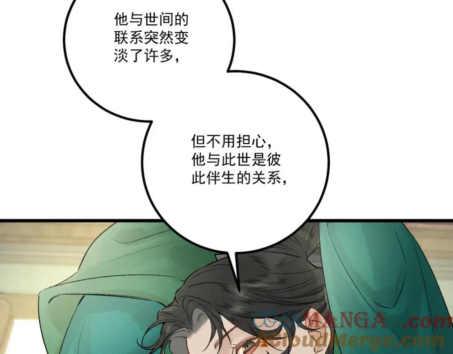 白泽之名 第19话 可怜之人 第93页