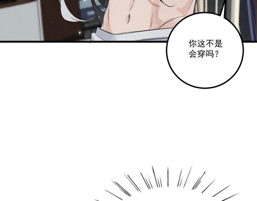 白泽之名 第19话 可怜之人 第15页