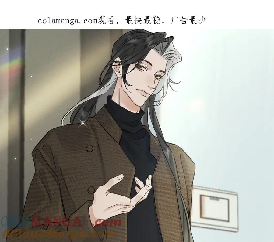 白泽之名 第19话 可怜之人 第1页