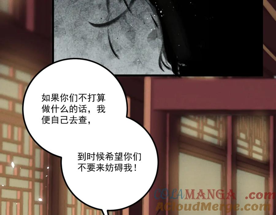 白泽之名 第19话 可怜之人 第81页