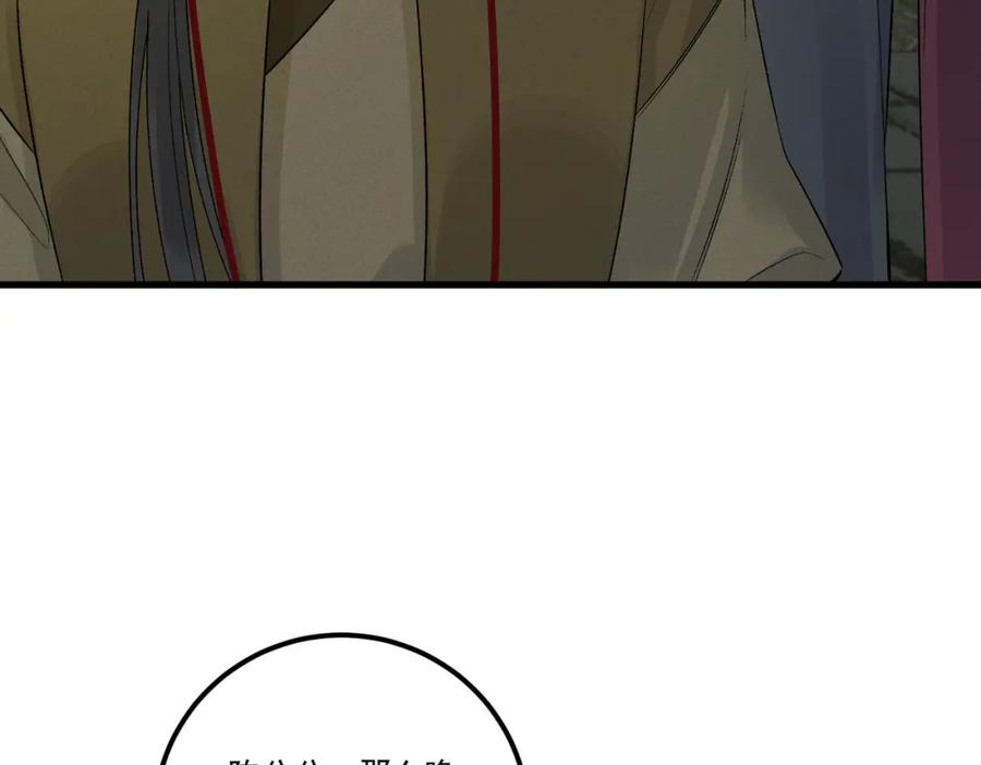 白泽之名 第19话 可怜之人 第63页