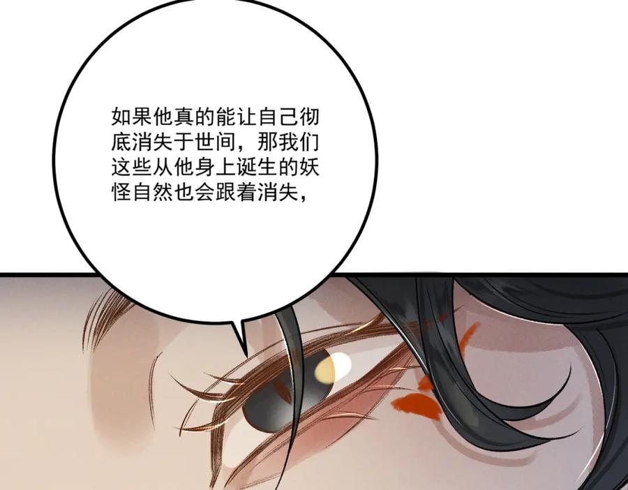 白泽之名 第19话 可怜之人 第96页