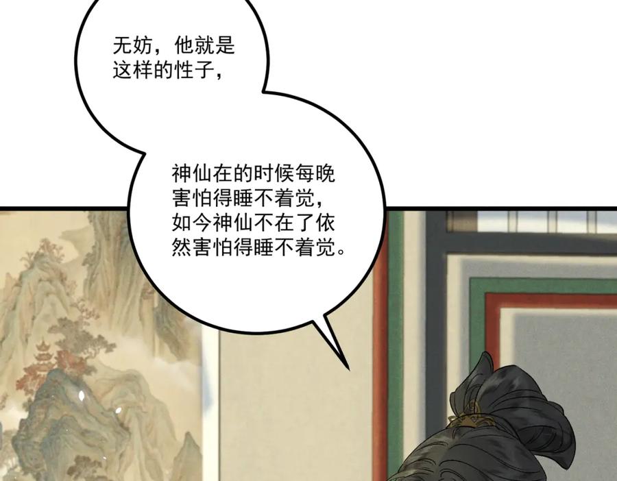 白泽之名 第19话 可怜之人 第86页
