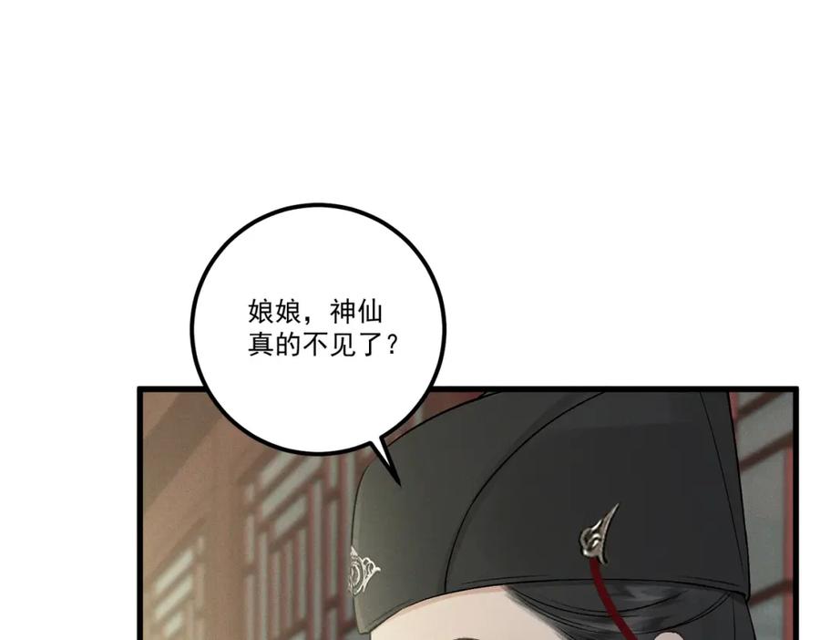 白泽之名 第19话 可怜之人 第91页