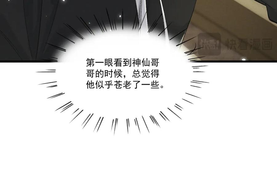 白泽之名 第19话 可怜之人 第22页