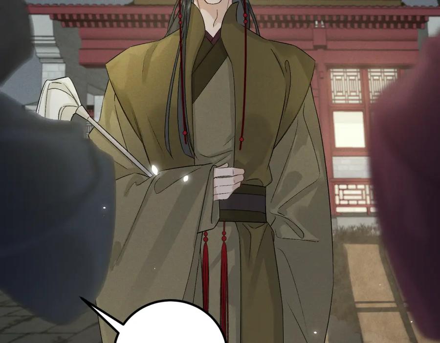 白泽之名 第19话 可怜之人 第58页