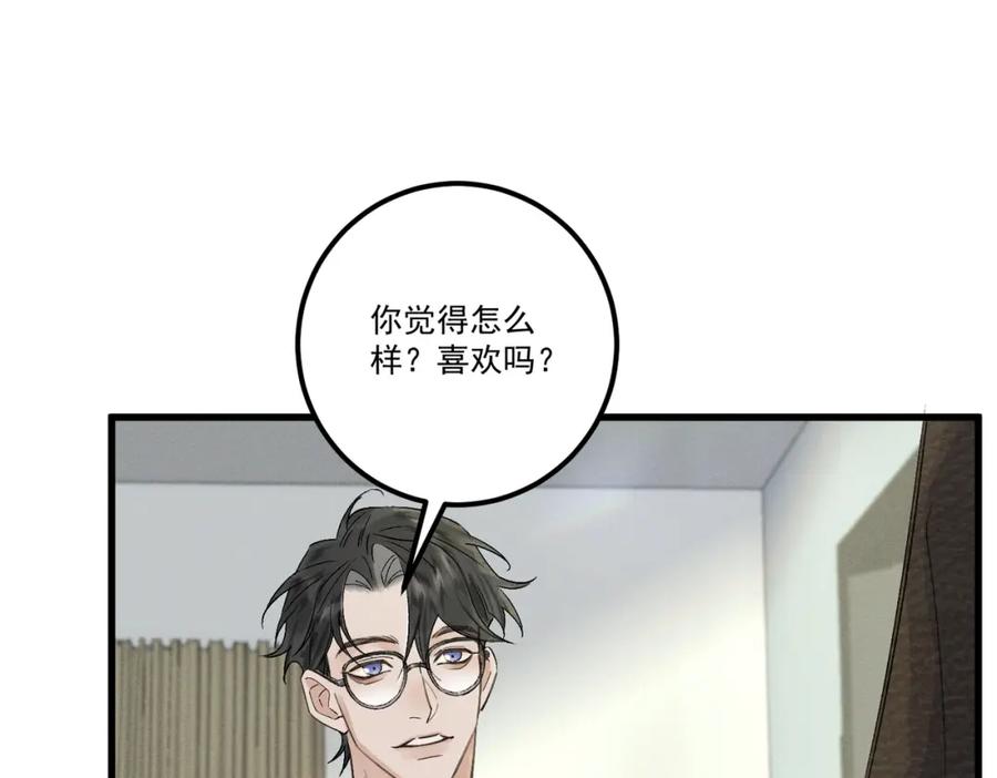 白泽之名 第19话 可怜之人 第35页