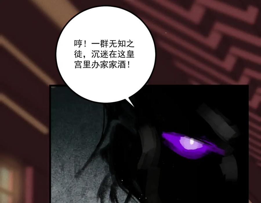白泽之名 第19话 可怜之人 第80页