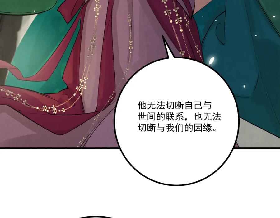白泽之名 第19话 可怜之人 第95页