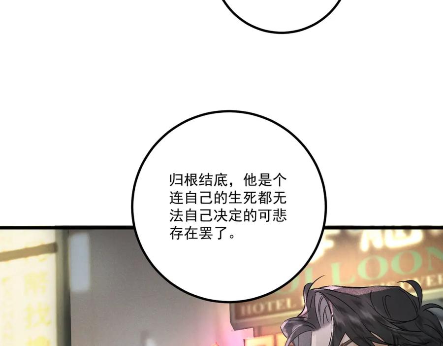 白泽之名 第19话 可怜之人 第98页