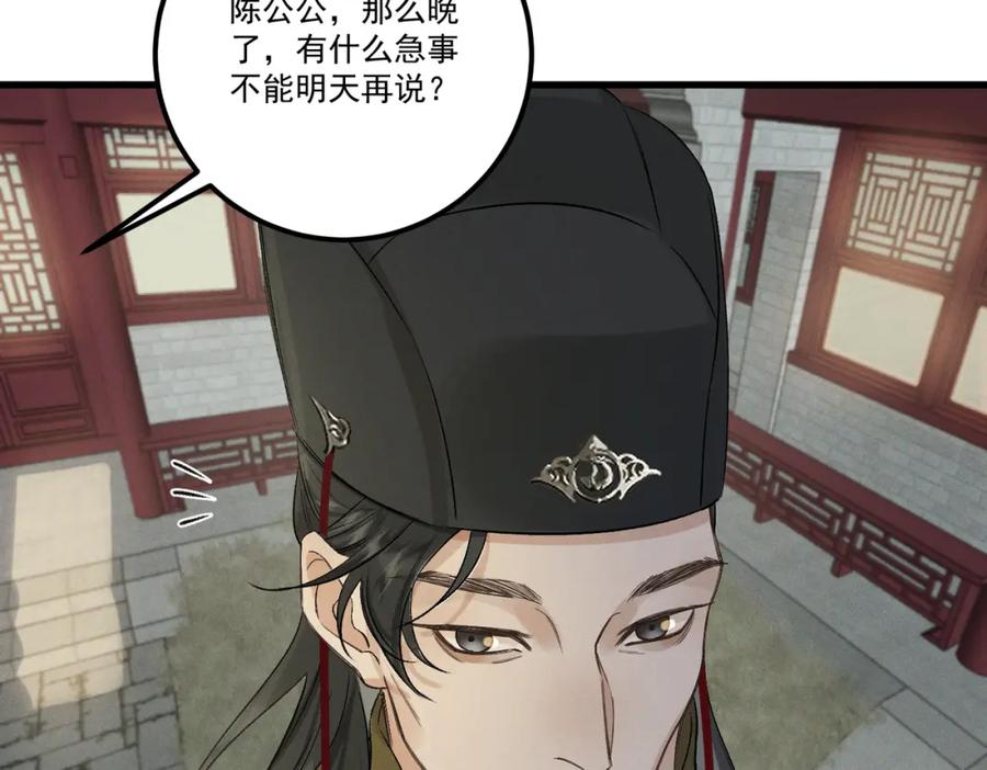 白泽之名 第19话 可怜之人 第64页