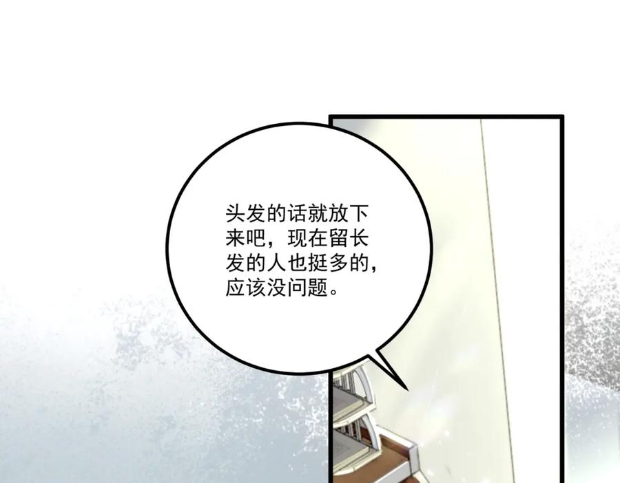 白泽之名 第19话 可怜之人 第30页