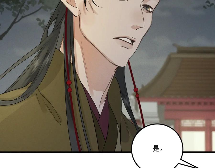 白泽之名 第19话 可怜之人 第60页