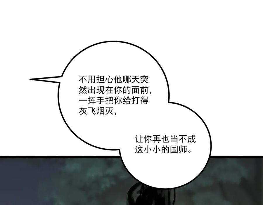 白泽之名 第19话 可怜之人 第74页