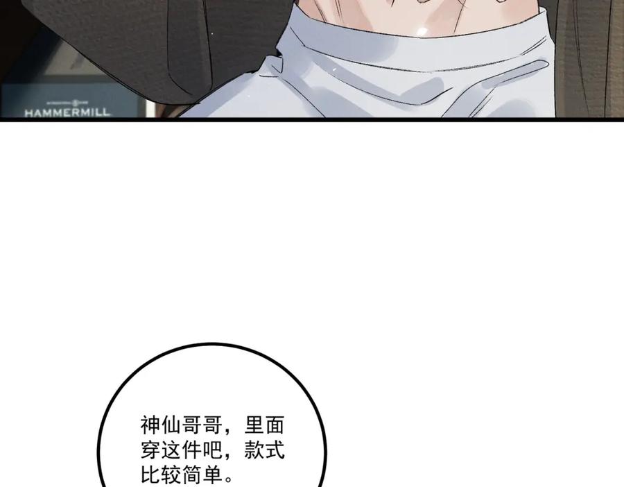 白泽之名 第19话 可怜之人 第8页