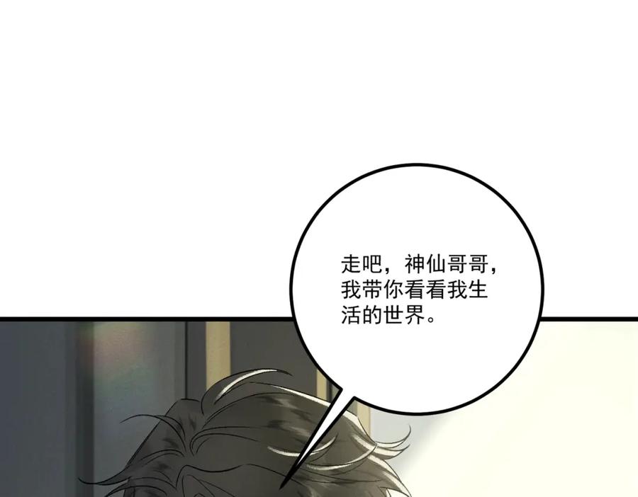 白泽之名 第19话 可怜之人 第40页