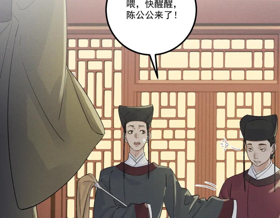 白泽之名 第19话 可怜之人 第55页