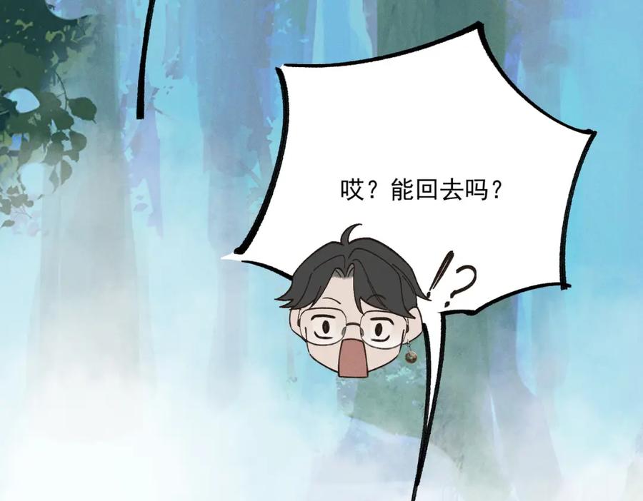 白泽之名 第2话 你还记得我 第130页