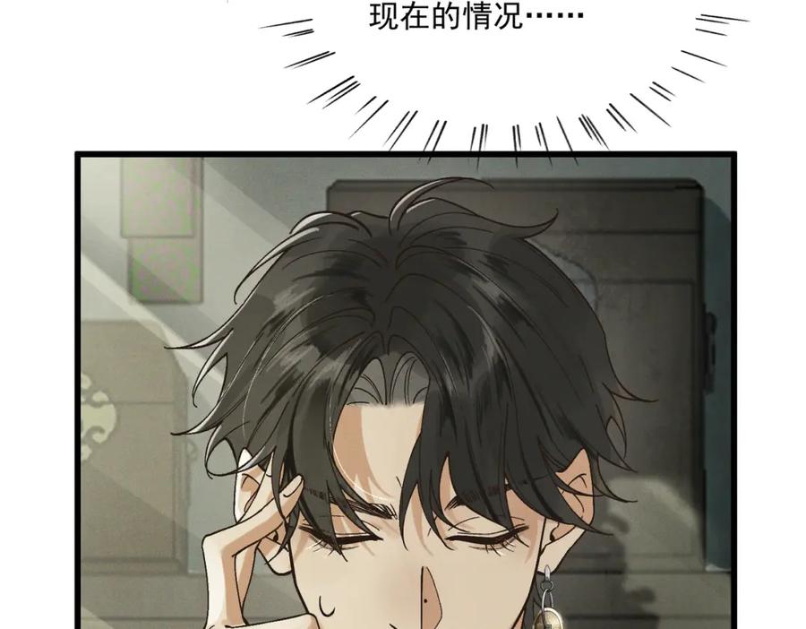 白泽之名 第2话 你还记得我 第26页