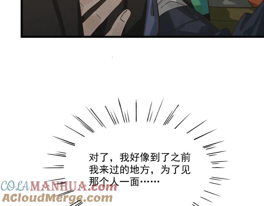 白泽之名 第2话 你还记得我 第9页