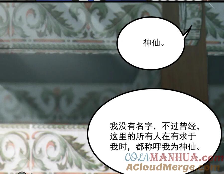 白泽之名 第2话 你还记得我 第121页
