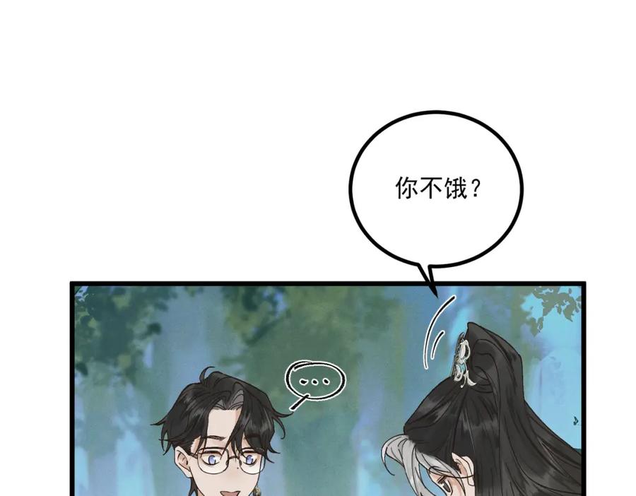 白泽之名 第2话 你还记得我 第95页