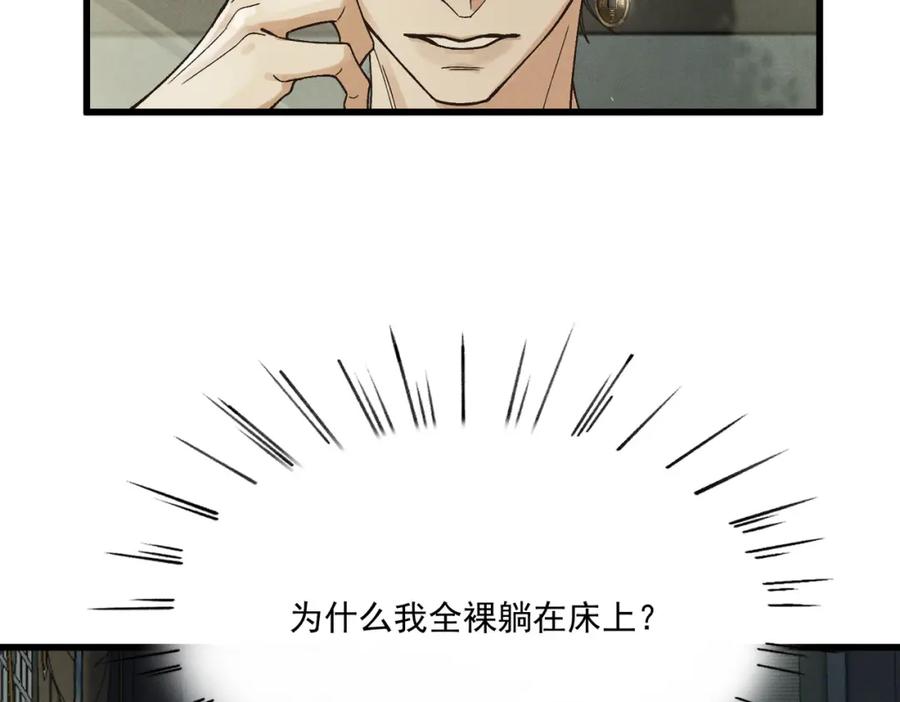 白泽之名 第2话 你还记得我 第27页