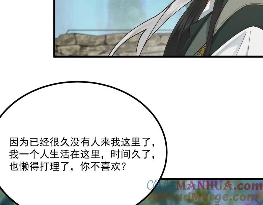 白泽之名 第2话 你还记得我 第101页