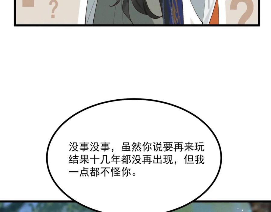 白泽之名 第2话 你还记得我 第88页