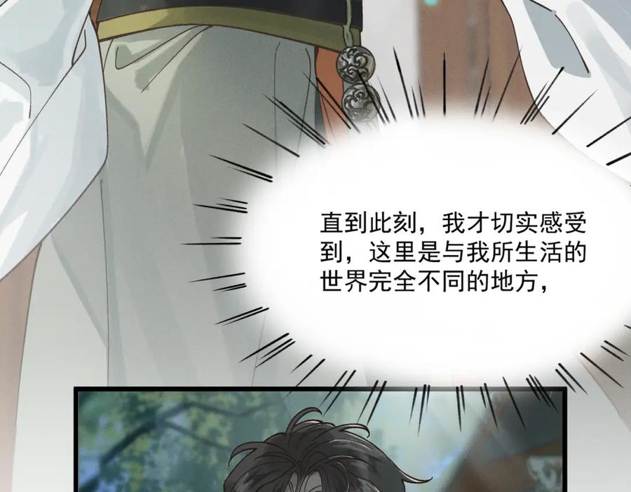白泽之名 第2话 你还记得我 第124页