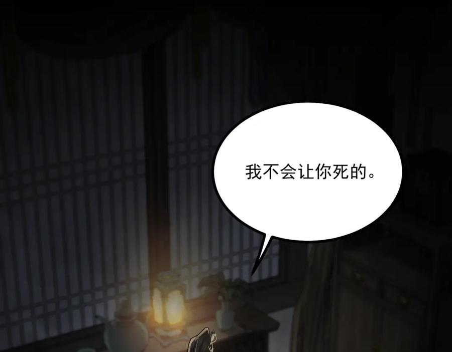 白泽之名 第2话 你还记得我 第19页