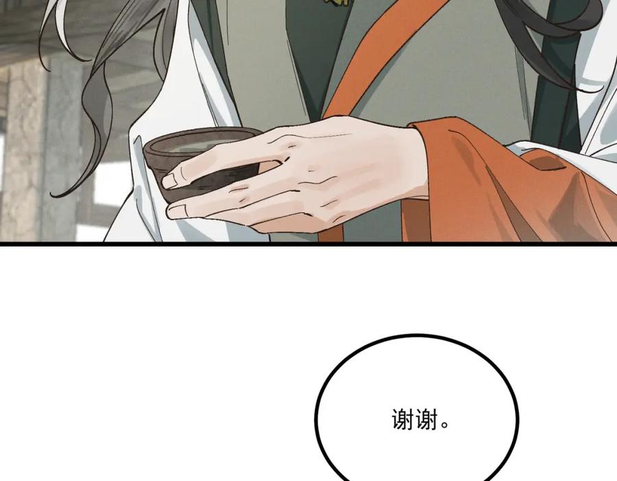 白泽之名 第2话 你还记得我 第59页