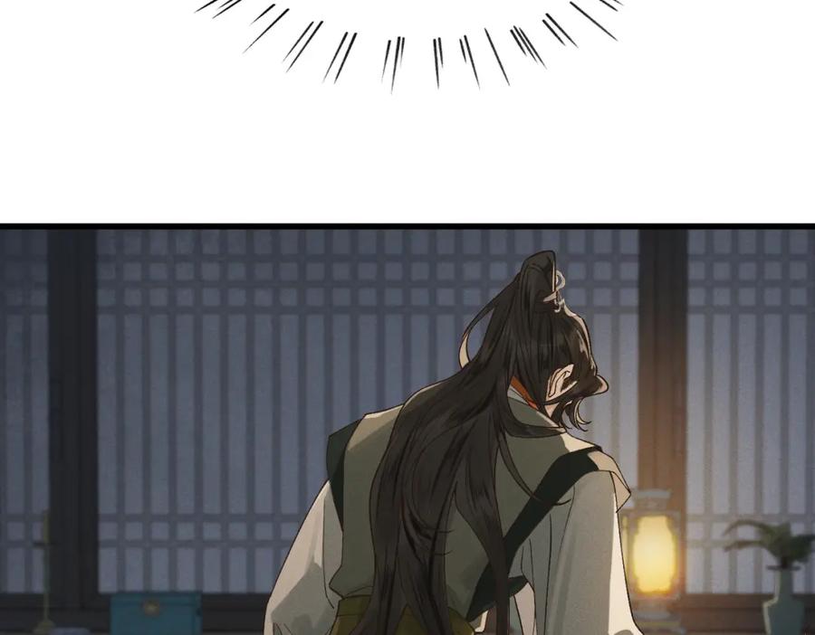 白泽之名 第2话 你还记得我 第10页