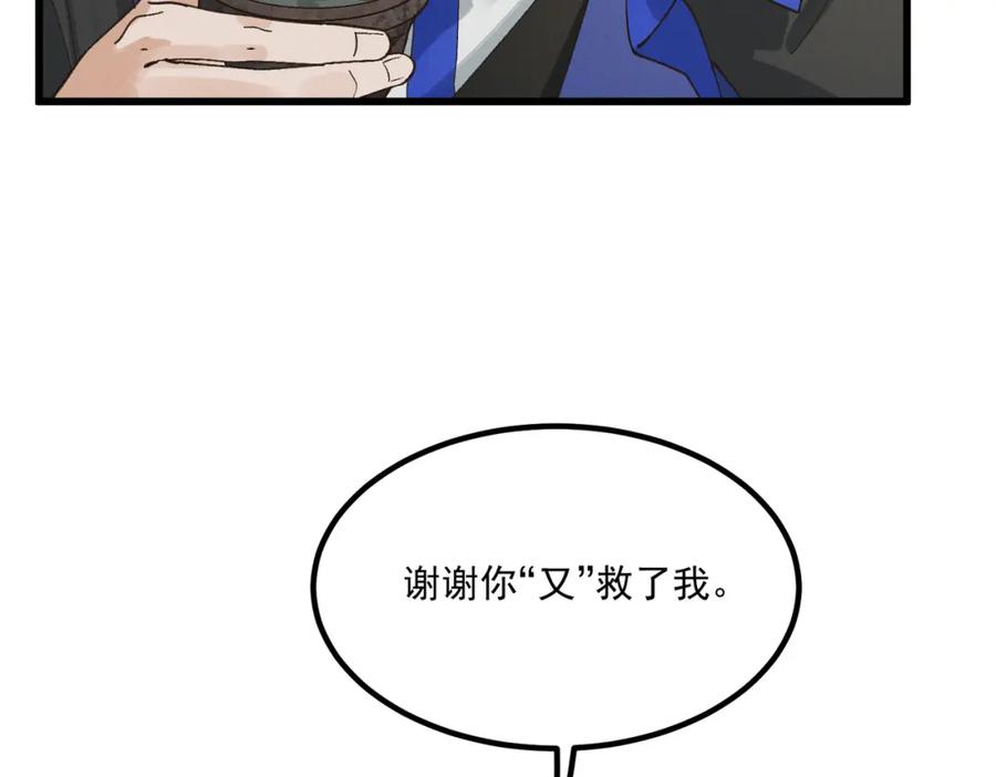 白泽之名 第2话 你还记得我 第66页