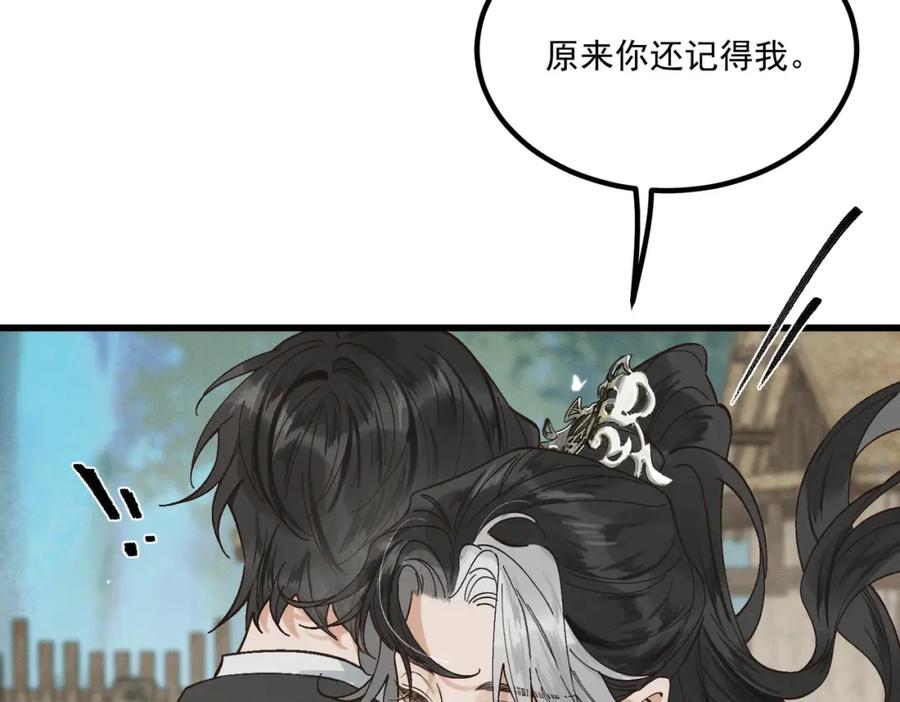 白泽之名 第2话 你还记得我 第84页