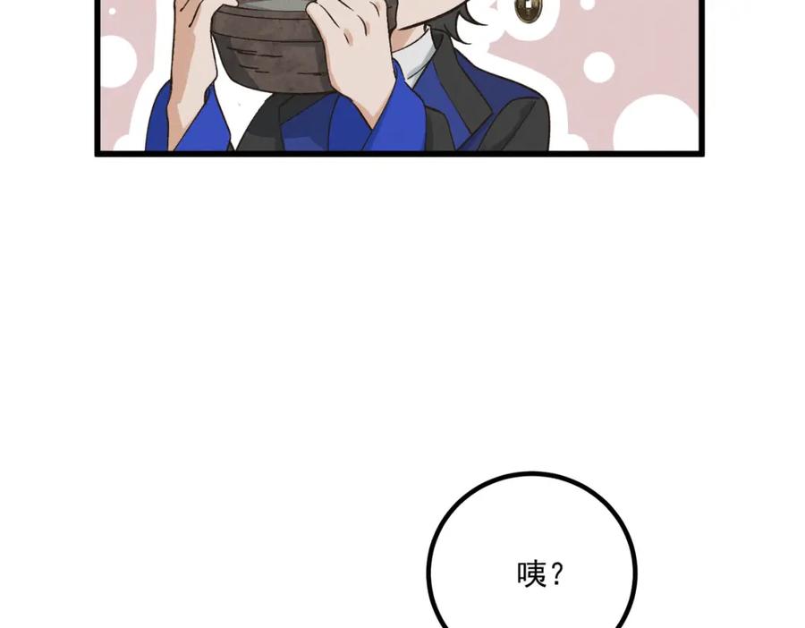 白泽之名 第2话 你还记得我 第70页