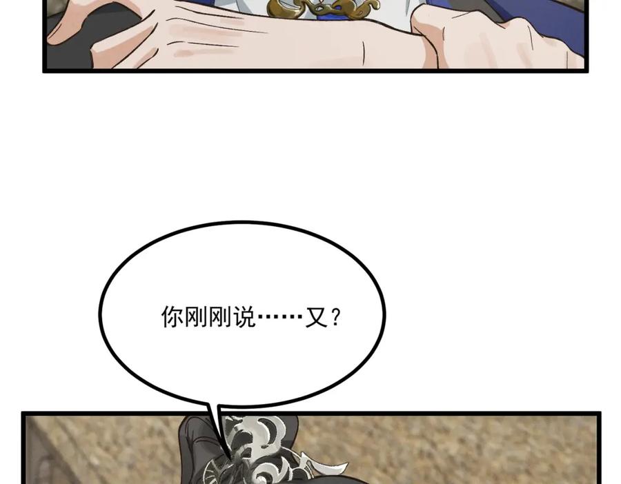 白泽之名 第2话 你还记得我 第79页