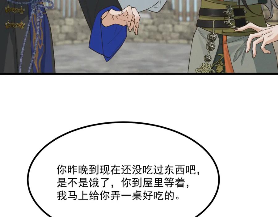 白泽之名 第2话 你还记得我 第90页